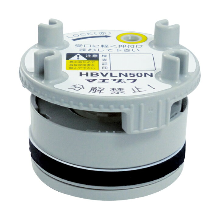 楽天市場】前澤化成工業 【HBVLN50N】受口用低位吸気弁 アンダー吸 