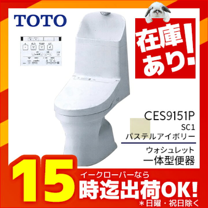 美しい 手洗あり CES9151P 壁排水120mm ウォシュレット一体型便器ZJ1 木材・建築資材・設備 美しい 手洗あり CES9151P 壁排水120mm ウォシュレット一体型便器ZJ1 木材・建築資材・設備