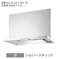 ●富士工業/FUJIOH【CLRL-ECS-752R SI】(シルバーメタリック) 右排気 レンジフード プレミアムプラス 750…