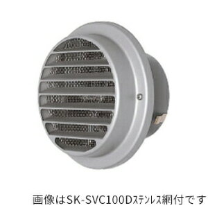 ▲●u.神栄ホームクリエイト【SK-SVC150D】ステンレス網付 換気口部品 ベントキャップ(防火ダンパー付) シルバー