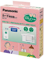 楽天市場】Panasonic 小電力型ワイヤレスコール ペンダント発信器 