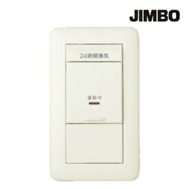 β神保電器 配線器具【VJT-1】24時間換気用メインスイッチ 換気扇スイッチ 簡易耐火仕様