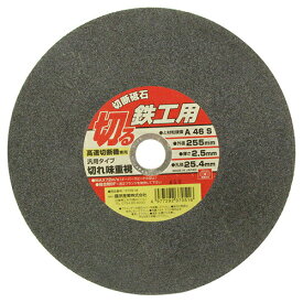 ∀藤原産業 【SK11 切断砥石 鉄工1枚 255X2.5X25.4MM】切断砥石 鉄工1枚 (4977292370516)