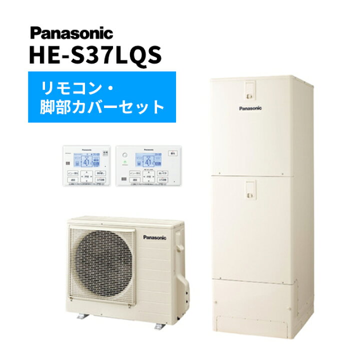 楽天市場】####Юパナソニック エコキュート【HE-S37LQS 