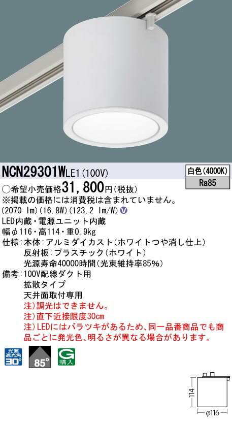 数量限定セール βパナソニック 照明器具【NCN29301WLE1】小形