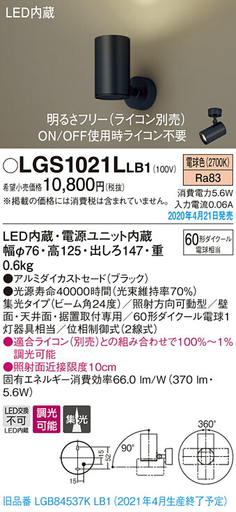 楽天市場】∬∬βパナソニック 照明器具【LGS1021LLB1】天井直付型・壁