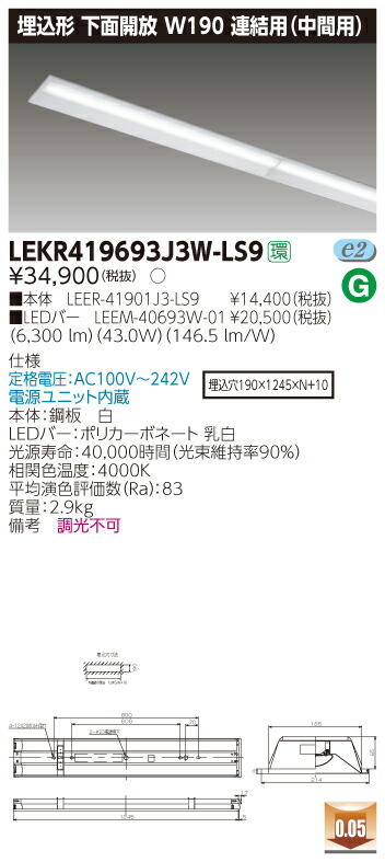 β東芝 照明器具【LEKR419693J3L-LS9】LED組み合せ器具 TENQOO埋込40形
