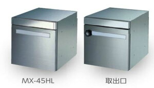 ●u.田島メタルワーク【MX-45HL(myナンバー錠)】集合住宅用 郵便受箱 屋内・前入後出 コンビネーションタイプ ヘアライン