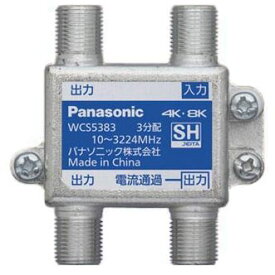 パナソニック 配線金具【WCS5383】3分配器(1端子電流通過形)(10〜3224MHz)