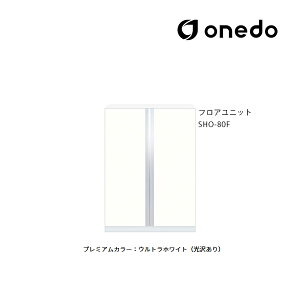 onedo/h(}CZbg) ySHO-80Fzv~AJ[ ֎[ SHO֎[V[Y 2_g^Cv tAjbg Ԍ80cm 󒍐YkGBl