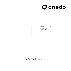 ●onedo/ワンド(旧マイセット) 【SHO-30U】レギュラーカラー 玄関収納 SHO玄関収納シリーズ 2点組合せタイプ 天袋ユニット 耐震ラッチ標準装備 間口30cm〔GB〕