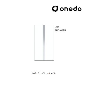 ●onedo/ワンド(旧マイセット) 【SHO-60TU】レギュラーカラー 玄関収納 SHO玄関収納シリーズ トールユニット(H=220cmタイプ) 上台 間口60cm〔GB〕