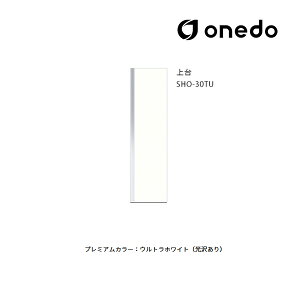 onedo/h(}CZbg) ySHO-30TUzv~AJ[ ֎[ SHO֎[V[Y g[jbg(H=220cm^Cv)  Ԍ30cm 󒍐YkGBl