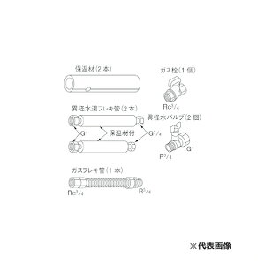 リンナイ 部材【UOP-5001BFS-N】(23-2420) パイプフレキセット 業務用ガス給湯器オプション〔GH〕