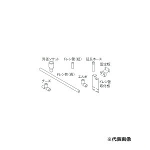 リンナイ 部材【UOP-5001DHS】(23-2446) ドレン管セット 業務用ガス給湯器オプション〔GH〕