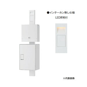 ▲●u.ナスタ/Nasta 【KS-GP21A-ENH-M4AC】門柱ユニット Nasta Box LIGHT Qual インターホン無し仕様 LED照明付 シリンダー錠