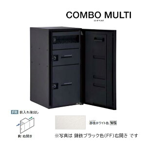 Юパナソニック 宅配ボックス【CTN1251RWS】漆喰ホワイト COMBO MULTI コンボマルチ ポスト一体型 ラージタイプ 2ボックス 前入れ後出し 右開き
