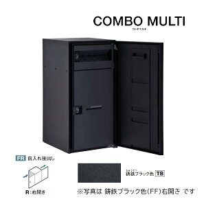 Юパナソニック 宅配ボックス【CTN1151RTB】鋳鉄ブラック COMBO MULTI コンボマルチ ポスト一体型 ラージタイプ 1ボックス 前入れ後出し 右開き