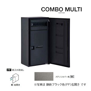 Юパナソニック 宅配ボックス【CTN1160RSC】ステンシルバー COMBO MULTI コンボマルチ ポスト一体型 ラージハーフタイプ 1ボックス 前入れ前出し 右開き