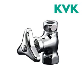 ▽《在庫あり》◆15時迄出荷OK！KVK 水栓金具【K31-P5】ストレート形止水栓（本体ナット付・固定こま）