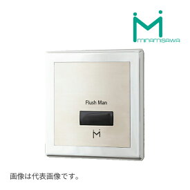 《在庫あり》◆15時迄出荷OK！ミナミサワ【FM8TWA】壁埋め込み改装用小便器センサー フラッシュマンリカバリー2 AC100Vタイプ TEA95/96改装用