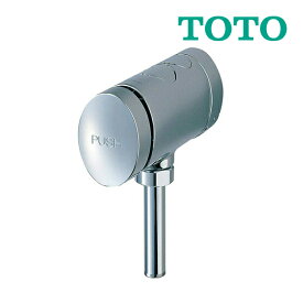 《在庫あり》◆15時迄出荷OK！TOTO トイレ 小便器【TG600PN】フラッシュバルブ(旧品番TG600PNX)