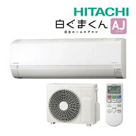 π《在庫あり》◆15時迄出荷OK！日立 ルームエアコン【RAS-AJ2225S W】スターホワイト 2025年 AJシリーズ…