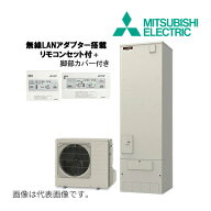 《在庫あり》◆平日14時迄注文確定で当日出荷OK！三菱 エコキュート【SRT-V467(無線LANアダプター付リモ…