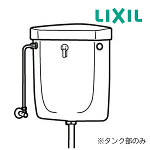 《在庫あり》◆15時迄出荷OK!INAX/LIXIL トイレ【DT-570XY38/BW1】ピュアホワイト 左給水 防露式隅付ロータンク タンク部のみ 手洗なし