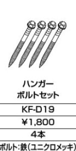 INAX/LIXIL ANZT[ ށyKF-D19znK[{gZbgkGJl