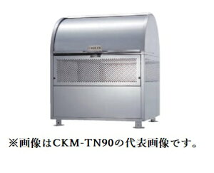 ��u.�_�C�P�� �S�~���W�ɁyCKM-TN90-AD�z�N�����X�e�����X�� �N���[���X�g�b�J�[ CKM-TN�^ �A�W���X�^�[/���[�^���[�_���p�[ �e��550L ���s750mm �󒍖�2�T