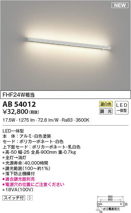 βコイズミ 照明スリム間接ブラケットライト LED一体型 調光 温白色 FL24W相当 スイッチ付 白色 適合調光器別売 - 2