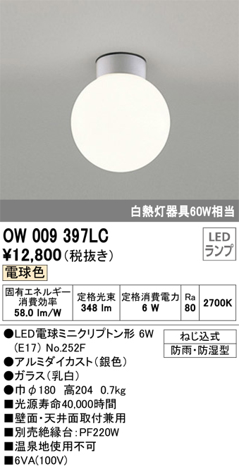 海外並行輸入正規品 ∬∬βオーデリック ODELICポーチライト 電球色 LEDランプ 非調光 銀色 ライト・イルミネーション 