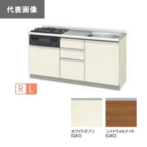 ●LIXIL/サンウェーブ【GXI-U-165XNA】GXシリーズ 取り替えキッチン パッとりくん フロアユニット ホワイトゼブラ 間口165 受注約2週〔GH〕