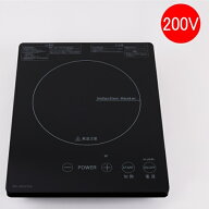 ●∂三化工業 【SIH-MH213A】ブラック 卓上IHクッキングヒーター 1口タイプ 単相200V 2000W