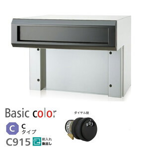 ▲●u.コーワソニア/sonia【C915B】錠(ダイヤル錠) ブラック 戸建郵便受箱 ボックス一体型 口金ポスト 915シリーズ 前入れ後出し