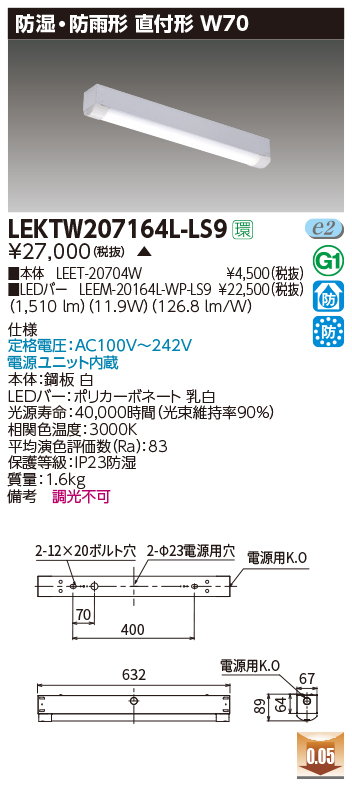 有名なブランド ###β東芝 東芝ライテック 照明器具【LEKTW207164L-LS9