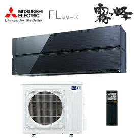 ###三菱 ルームエアコン【MSZ-FLV5621S K】オニキスブラック 2021年 FLシリーズ 単相200V 主に18畳 (旧品番 MSZ-FLV5620S K)〔IB〕