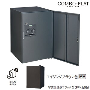 Юパナソニック 【CTN4021RMAF】エイジングブラウン色 右開き 戸建住宅用宅配ボックス コンボ-フラット シリンダー錠タイプ ミドルタイプ 後出し(FR)