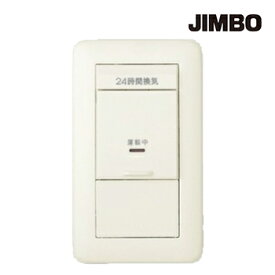 β神保電器 配線器具【VJT-1】24時間換気用メインスイッチ 換気扇スイッチ 簡易耐火仕様