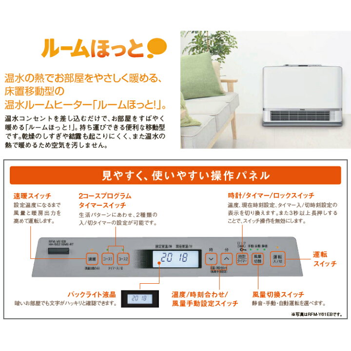 楽天市場】リンナイ 温水ルームヒーター【RFM-Y41EB】ルームほっと  