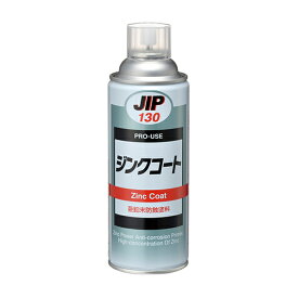 ∀イチネンケミカルズ 【NO.130】プロユース JIP130 ジンクコート 450ml (4985329101309)