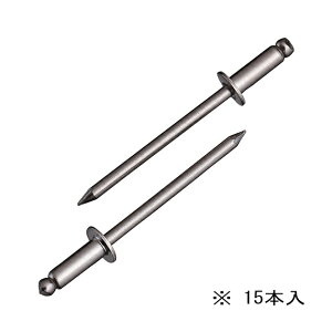 ∀ロブテックス/エビ 【NST63MP】ブラインドリベット(丸頭) エコパック ステンレス 15本入 (4963202096638)