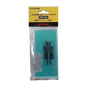�̓X�^�[�d�퐻��/SUZUKID �yPM-002�z�v������p �����J�o�[�v���[�g(3����) (4991945033634)