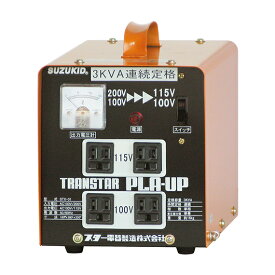 ∀スター電器製造/SUZUKID 【STX-01】昇圧・降圧兼用ポータブル変圧器 プラアップ (4991945110120)