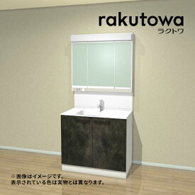 ●クリナップ システムキッチン【ラクトワ900開きプラン】E5Hカブルチャコール rakutowa(ラクトワ) 開きタイプ 間口90cm
