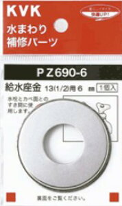 KVK �p�� �z�Ǖ��i�yPZ690-6�z��������13(1/2)�p 6mm�kGB�l