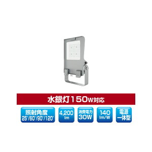 ▲βユアーズ・トレード 【YRS30W-SBPII-Z/N】看板向けLED投光器 SB-PIIシリーズ 電源一体型 水銀灯150W対応 消費電力30W 昼白色