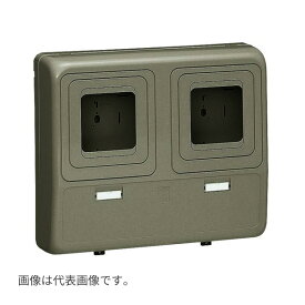 未来工業 【WP-3WLB】ライトブラウン 電力量計ボックス (化粧ボックス) 自己消火性樹脂製 2個用