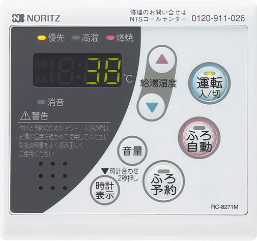☆☆RC 8271M ∬∬ ノーリツ NORITZ ガス給湯器 入れ替えリモコン 期間限定 RC-8271M 部品扱い QXGJ001 台所リモコン 即納